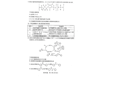 武汉市供题化学试卷_2025年5月_2505242025届湖北省武汉市高三五月模拟训练（全科）_化学