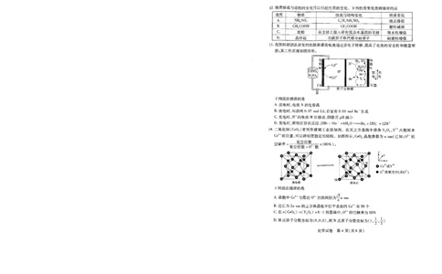 武汉市供题化学试卷_2025年5月_2505242025届湖北省武汉市高三五月模拟训练（全科）_化学