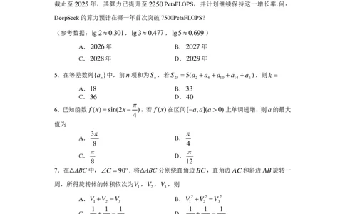 贵州省考试院2025年4月高三年级适应性考试数学_2025年4月_250410贵州2025年4月高三年级适应性考试（全科）_贵州2025年4月高三年级适应性考试数学