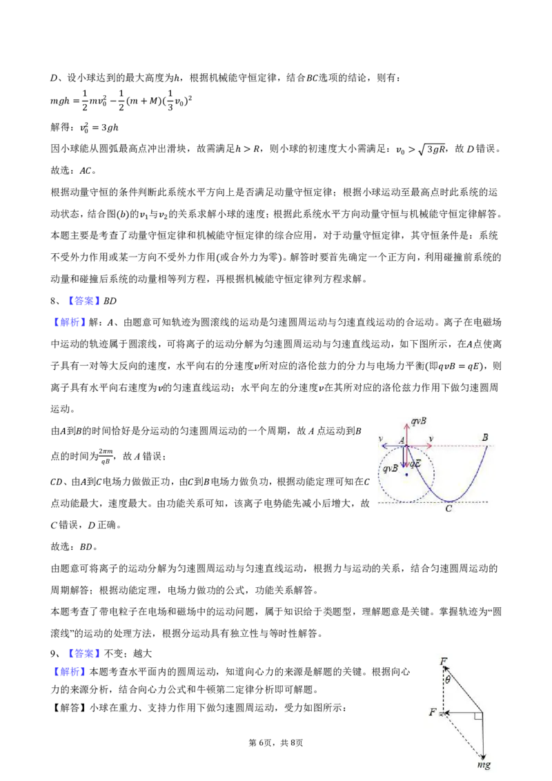 福建省福州第三中学2024-2025学年高三上学期模拟预测物理答案_2025年1月_250110福建省福州第三中学2024-2025学年高三上学期第七次模拟