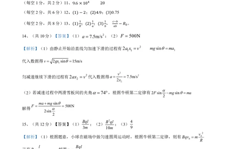 福建省福州第三中学2024-2025学年高三上学期模拟预测物理答案_2025年1月_250110福建省福州第三中学2024-2025学年高三上学期第七次模拟