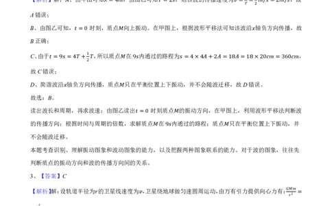 福建省福州第三中学2024-2025学年高三上学期模拟预测物理答案_2025年1月_250110福建省福州第三中学2024-2025学年高三上学期第七次模拟