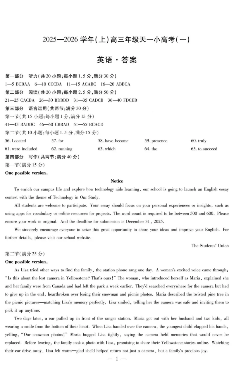 英语答案-2025-2026学年（上）高三年级天一小高考（一）_2025年11月_251127山西省2025-2026学年（上）高三年级天一小高考（一）（全科）