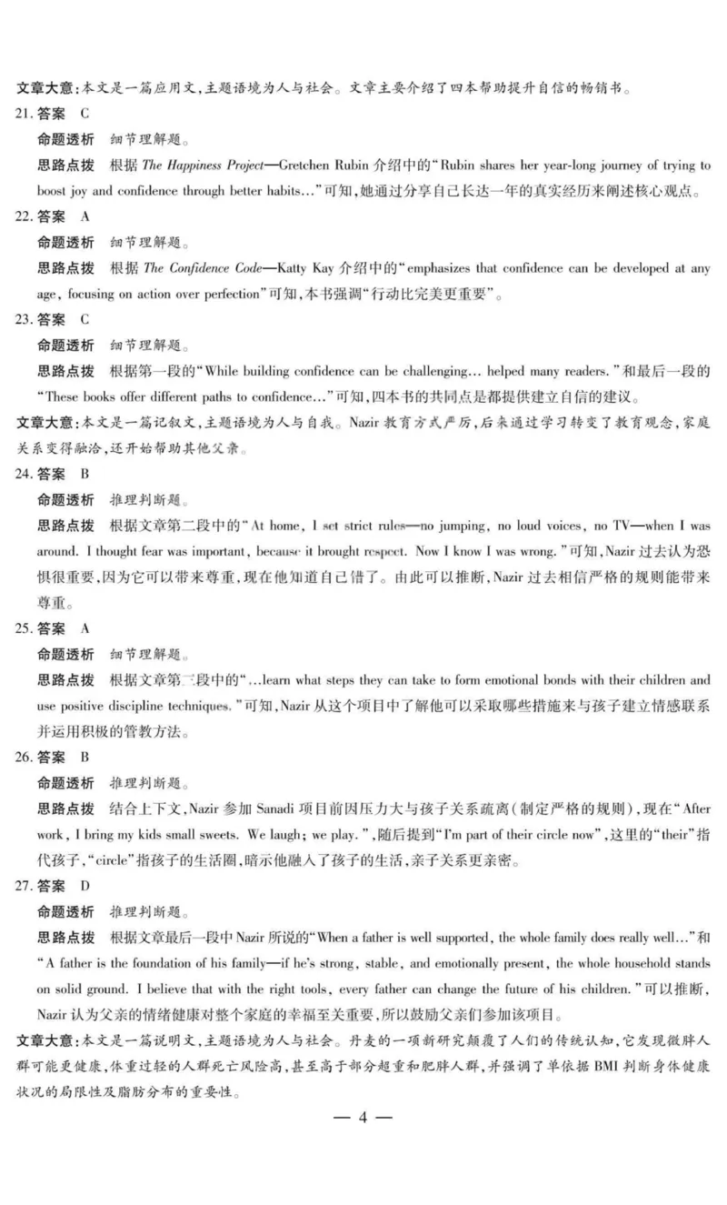 英语答案-2025-2026学年（上）高三年级天一小高考（一）_2025年11月_251127山西省2025-2026学年（上）高三年级天一小高考（一）（全科）