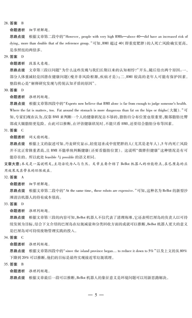 英语答案-2025-2026学年（上）高三年级天一小高考（一）_2025年11月_251127山西省2025-2026学年（上）高三年级天一小高考（一）（全科）