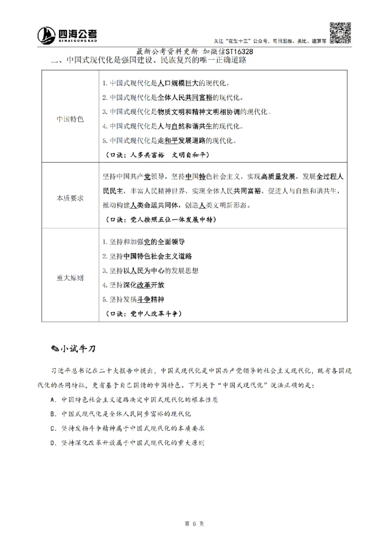 四海2025上半年-常识理论-党的创新理论（全部）_2026考公资料_花生十三合集_旗舰班-省考2025花生十三省考系统班（花生行测+飞扬申论）⭐_行测2025花生省考系统班_讲义