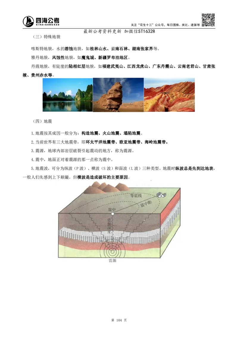 四海2025上半年-常识理论-党的创新理论（全部）_2026考公资料_花生十三合集_旗舰班-省考2025花生十三省考系统班（花生行测+飞扬申论）⭐_行测2025花生省考系统班_讲义