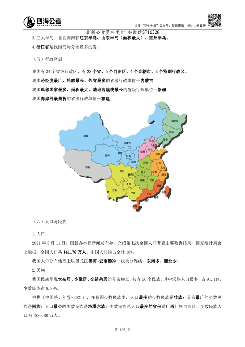 四海2025上半年-常识理论-党的创新理论（全部）_2026考公资料_花生十三合集_旗舰班-省考2025花生十三省考系统班（花生行测+飞扬申论）⭐_行测2025花生省考系统班_讲义