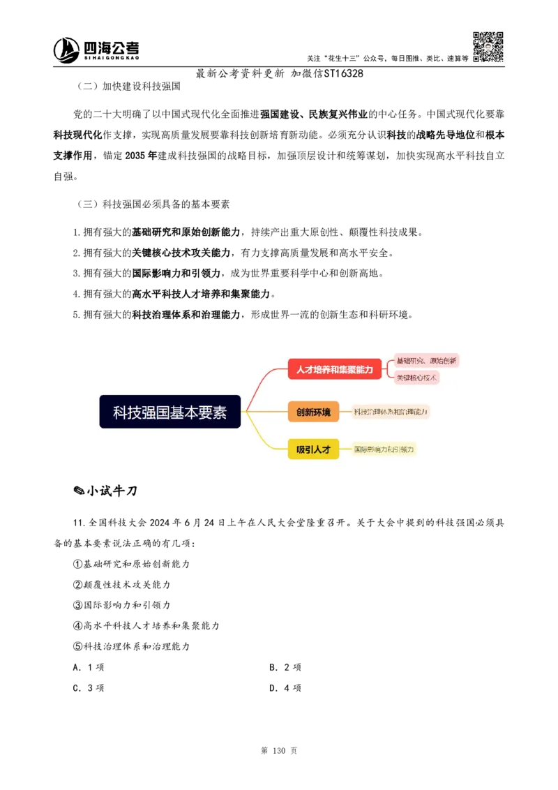 四海2025上半年-常识理论-党的创新理论（全部）_2026考公资料_花生十三合集_旗舰班-省考2025花生十三省考系统班（花生行测+飞扬申论）⭐_行测2025花生省考系统班_讲义