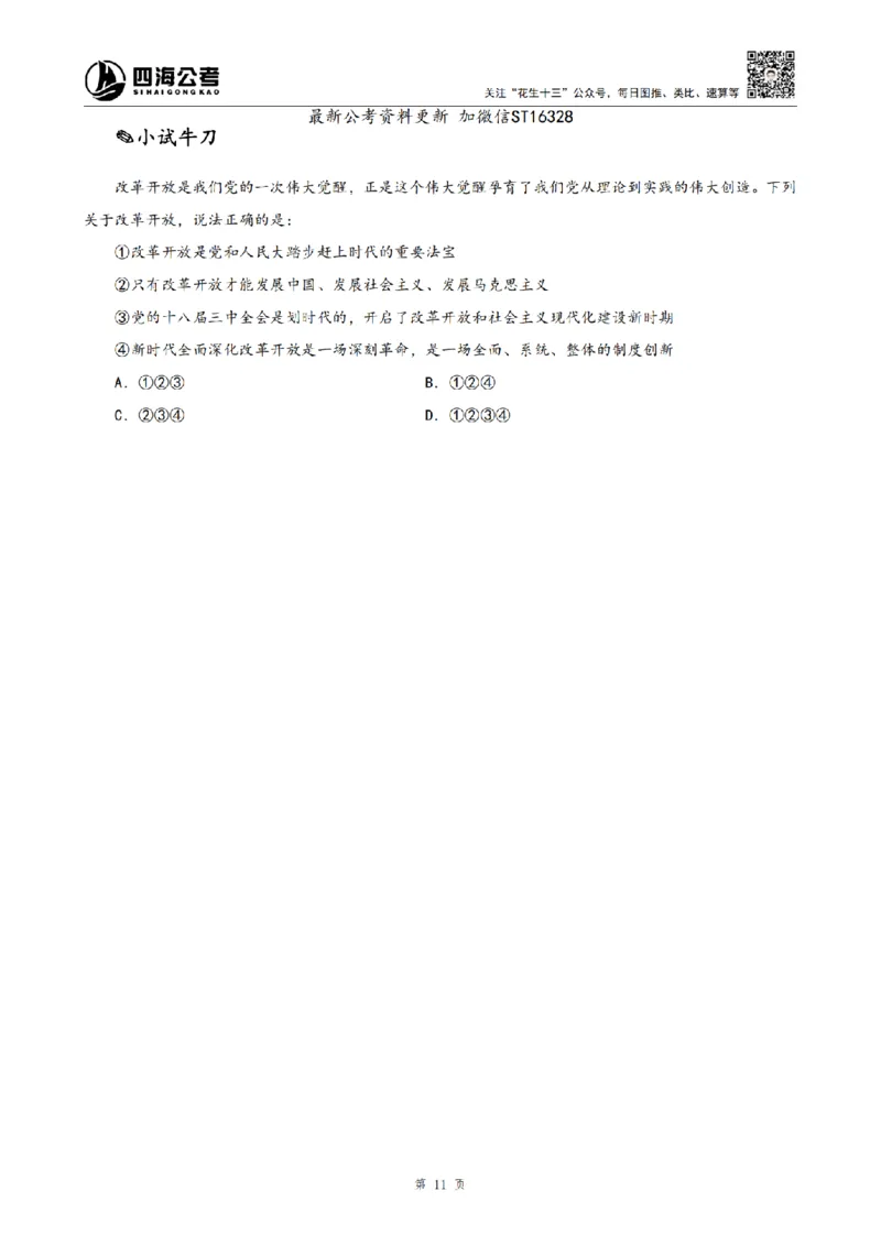 四海2025上半年-常识理论-党的创新理论（全部）_2026考公资料_花生十三合集_旗舰班-省考2025花生十三省考系统班（花生行测+飞扬申论）⭐_行测2025花生省考系统班_讲义