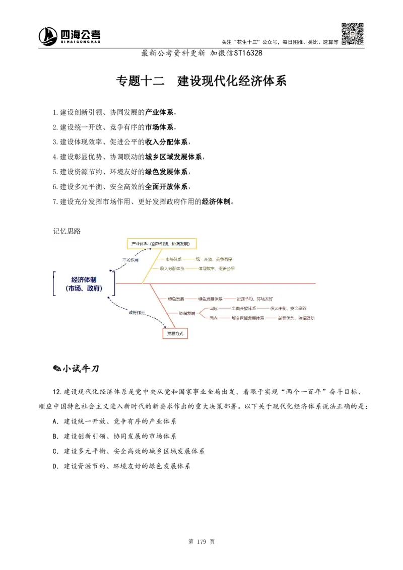 四海2025上半年-常识理论-党的创新理论（全部）_2026考公资料_花生十三合集_旗舰班-省考2025花生十三省考系统班（花生行测+飞扬申论）⭐_行测2025花生省考系统班_讲义