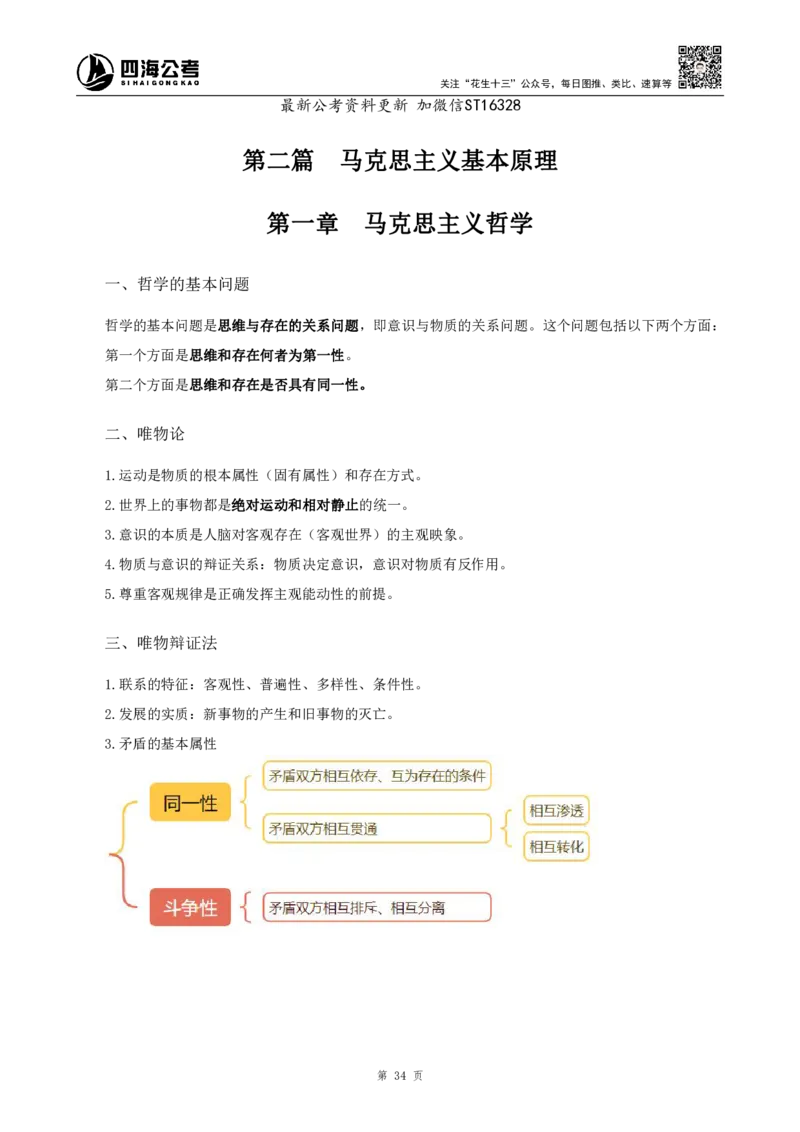 四海2025上半年-常识理论-党的创新理论（全部）_2026考公资料_花生十三合集_旗舰班-省考2025花生十三省考系统班（花生行测+飞扬申论）⭐_行测2025花生省考系统班_讲义