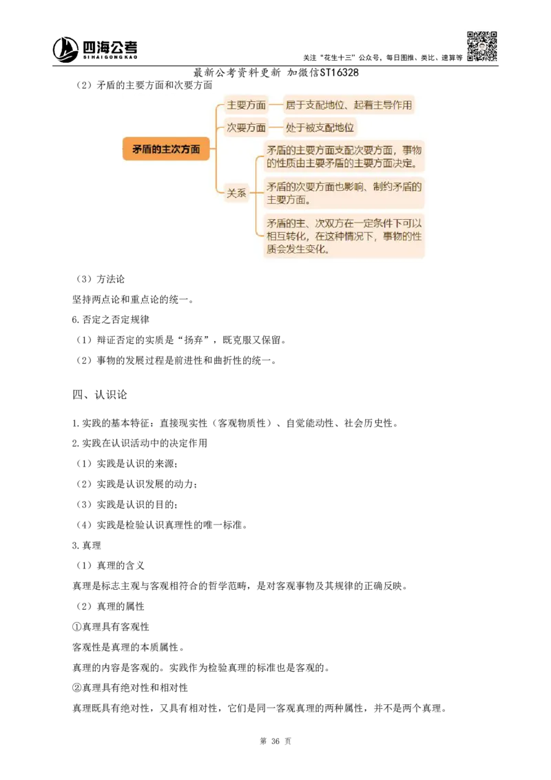 四海2025上半年-常识理论-党的创新理论（全部）_2026考公资料_花生十三合集_旗舰班-省考2025花生十三省考系统班（花生行测+飞扬申论）⭐_行测2025花生省考系统班_讲义