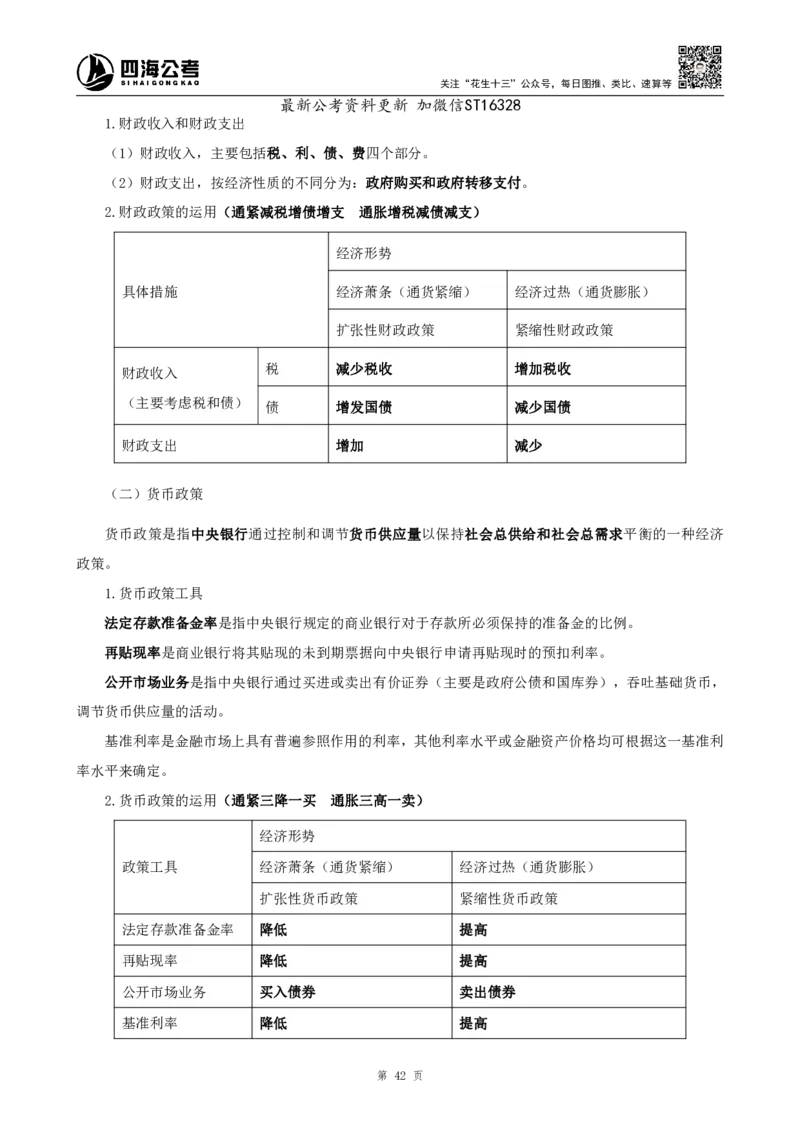 四海2025上半年-常识理论-党的创新理论（全部）_2026考公资料_花生十三合集_旗舰班-省考2025花生十三省考系统班（花生行测+飞扬申论）⭐_行测2025花生省考系统班_讲义