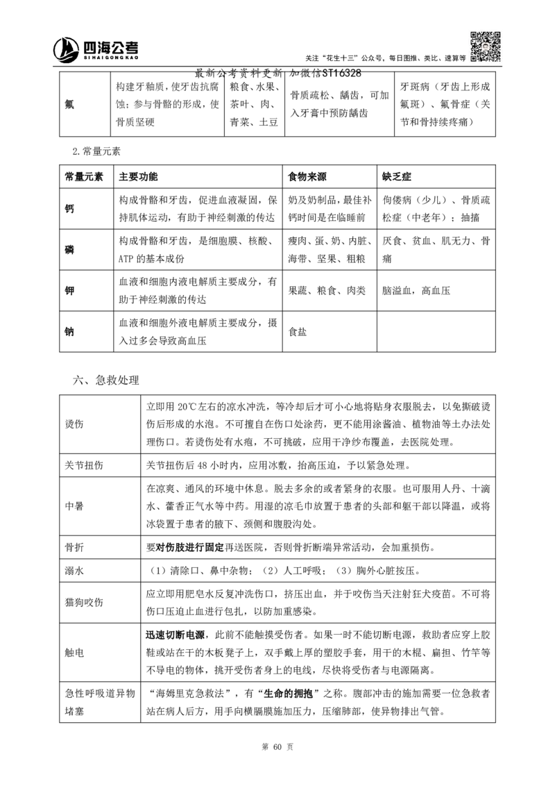 四海2025上半年-常识理论-党的创新理论（全部）_2026考公资料_花生十三合集_旗舰班-省考2025花生十三省考系统班（花生行测+飞扬申论）⭐_行测2025花生省考系统班_讲义