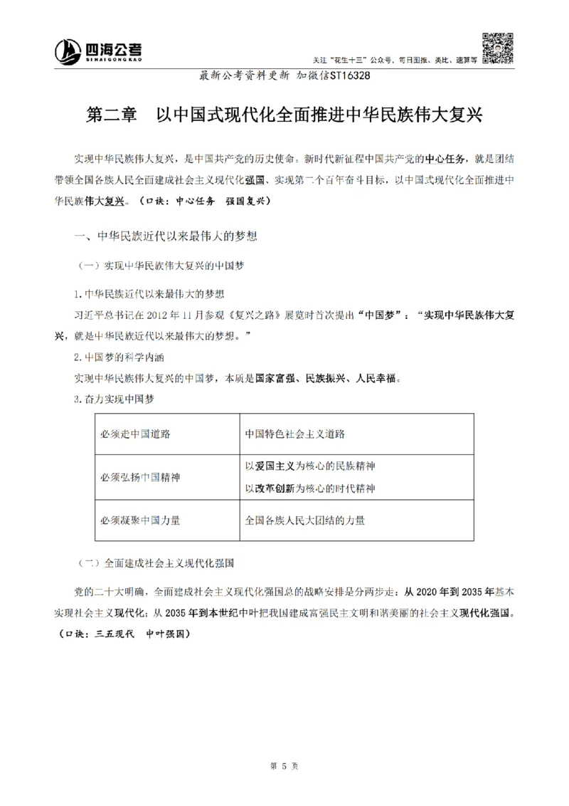 四海2025上半年-常识理论-党的创新理论（全部）_2026考公资料_花生十三合集_旗舰班-省考2025花生十三省考系统班（花生行测+飞扬申论）⭐_行测2025花生省考系统班_讲义