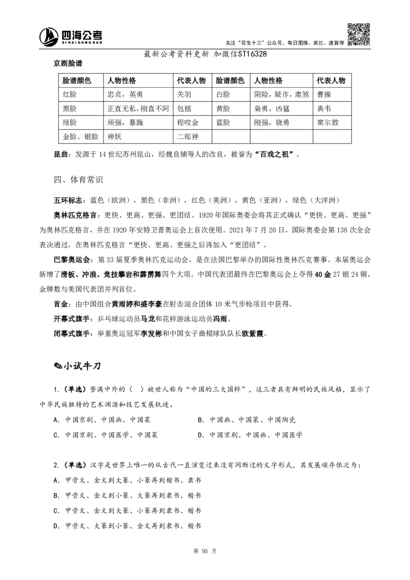 四海2025上半年-常识理论-党的创新理论（全部）_2026考公资料_花生十三合集_旗舰班-省考2025花生十三省考系统班（花生行测+飞扬申论）⭐_行测2025花生省考系统班_讲义