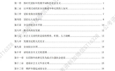 四海2025上半年-常识理论-党的创新理论（全部）_2026考公资料_花生十三合集_旗舰班-省考2025花生十三省考系统班（花生行测+飞扬申论）⭐_行测2025花生省考系统班_讲义