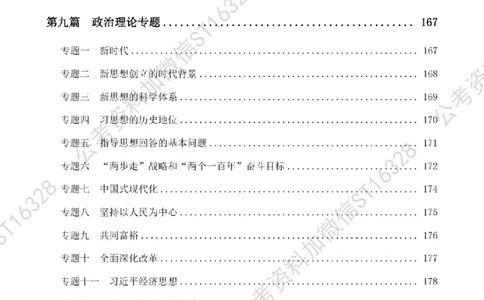 四海2025上半年-常识理论-党的创新理论（全部）_2026考公资料_花生十三合集_旗舰班-省考2025花生十三省考系统班（花生行测+飞扬申论）⭐_行测2025花生省考系统班_讲义