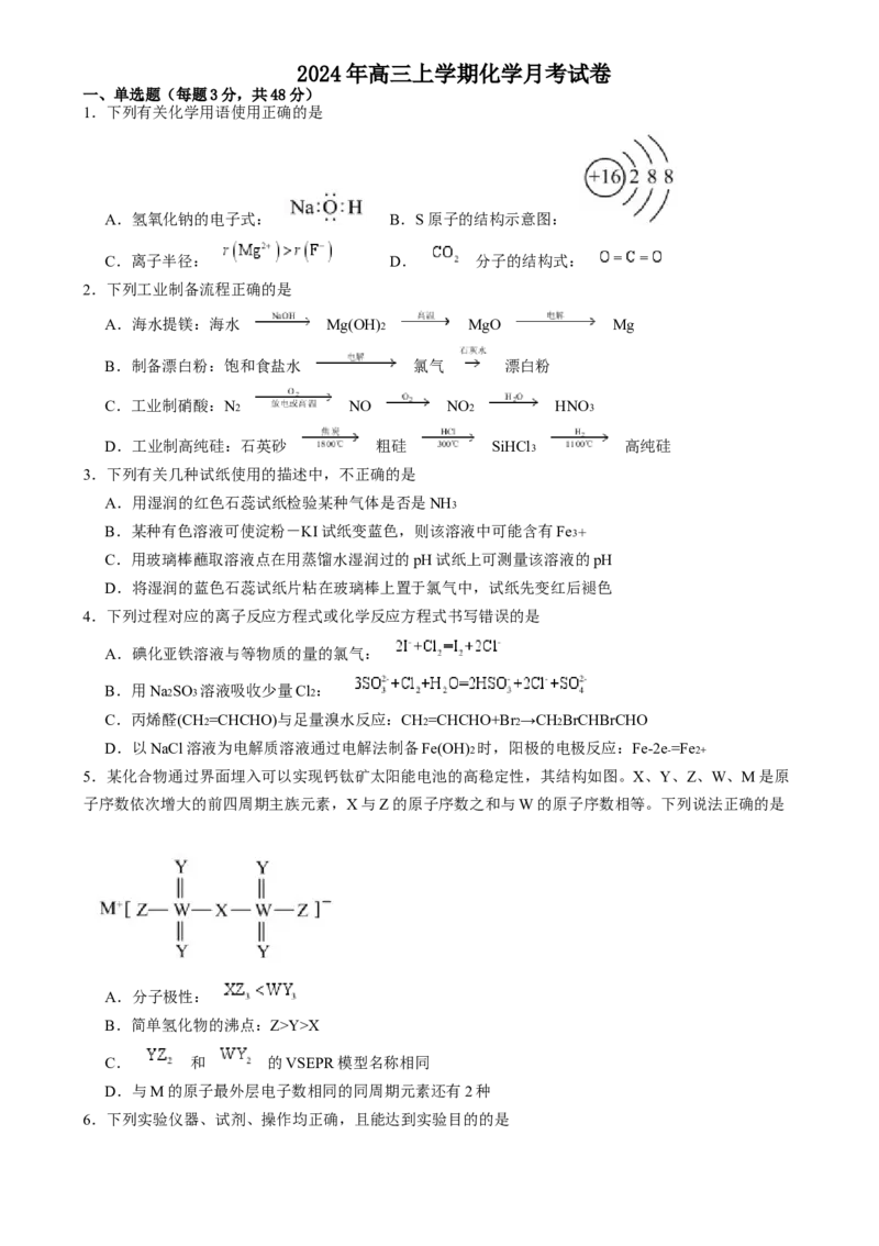 湖南省岳阳市岳阳县第一中学2024-2025学年高三上学期12月月考化学试题Word版含答案_2025年1月_250103湖南省岳阳市岳阳县第一中学2024-2025学年高三上学期12月月考
