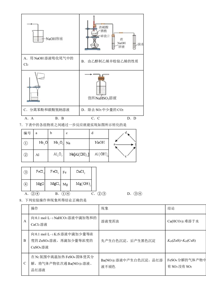湖南省岳阳市岳阳县第一中学2024-2025学年高三上学期12月月考化学试题Word版含答案_2025年1月_250103湖南省岳阳市岳阳县第一中学2024-2025学年高三上学期12月月考