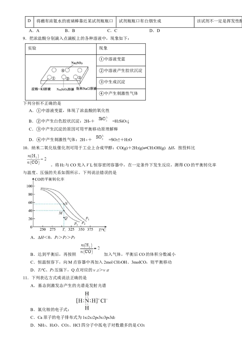 湖南省岳阳市岳阳县第一中学2024-2025学年高三上学期12月月考化学试题Word版含答案_2025年1月_250103湖南省岳阳市岳阳县第一中学2024-2025学年高三上学期12月月考