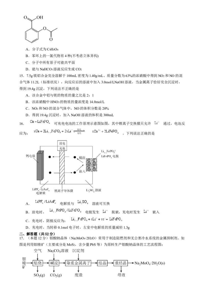 湖南省岳阳市岳阳县第一中学2024-2025学年高三上学期12月月考化学试题Word版含答案_2025年1月_250103湖南省岳阳市岳阳县第一中学2024-2025学年高三上学期12月月考