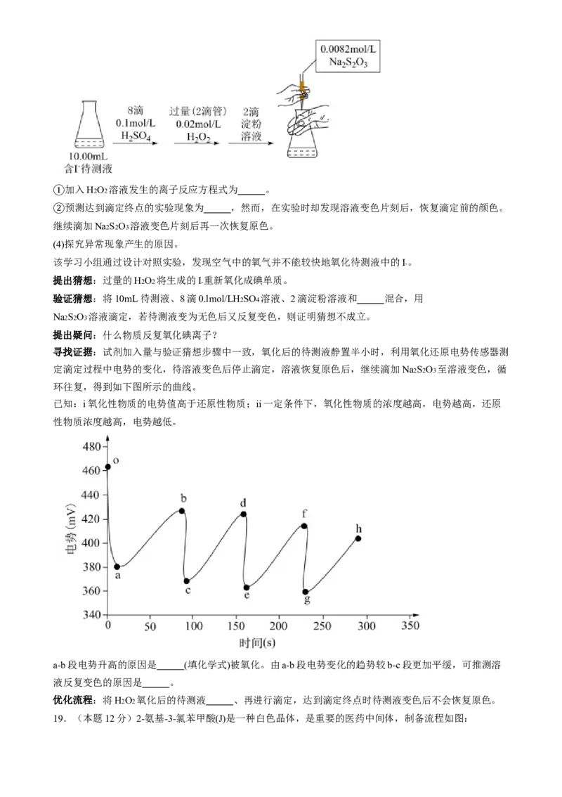 湖南省岳阳市岳阳县第一中学2024-2025学年高三上学期12月月考化学试题Word版含答案_2025年1月_250103湖南省岳阳市岳阳县第一中学2024-2025学年高三上学期12月月考