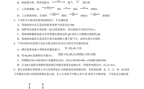 湖南省岳阳市岳阳县第一中学2024-2025学年高三上学期12月月考化学试题Word版含答案_2025年1月_250103湖南省岳阳市岳阳县第一中学2024-2025学年高三上学期12月月考