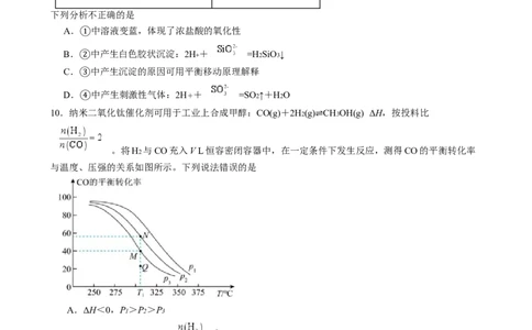 湖南省岳阳市岳阳县第一中学2024-2025学年高三上学期12月月考化学试题Word版含答案_2025年1月_250103湖南省岳阳市岳阳县第一中学2024-2025学年高三上学期12月月考
