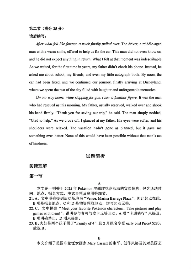 英语答案_2025年4月_250419江西省赣州市十八县（市、区）二十五校2025届高三下学期期中联考（江西4月质检）（全科）