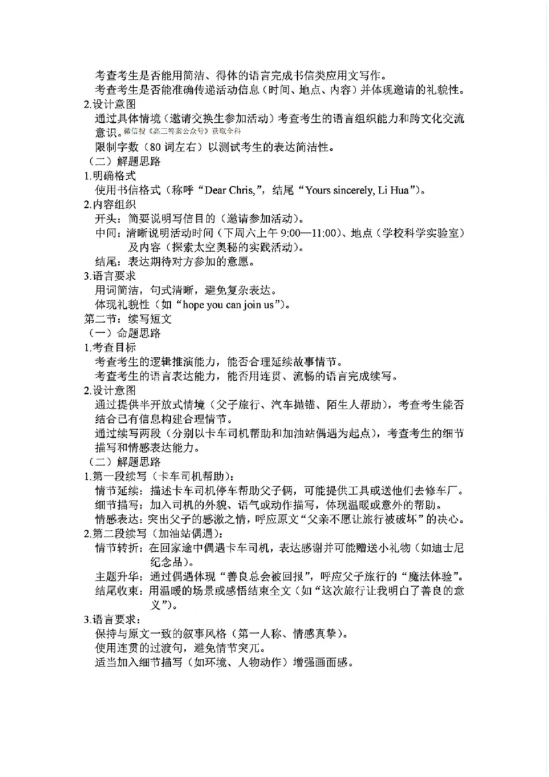 英语答案_2025年4月_250419江西省赣州市十八县（市、区）二十五校2025届高三下学期期中联考（江西4月质检）（全科）