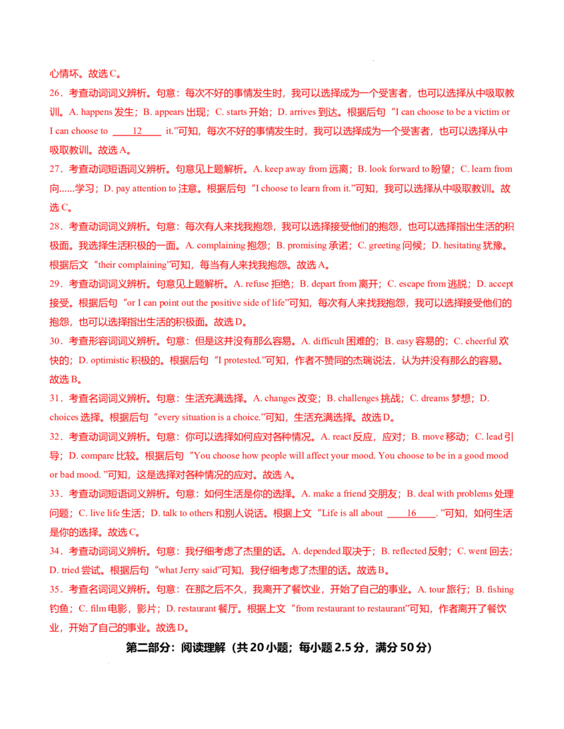 高二英语第一次月考卷01（全解全析）（天津专用)(1)_1多考区联考_2510092025-2026学年高二英语上学期第一次月考试题