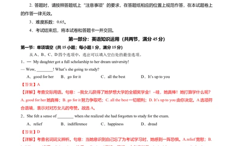 高二英语第一次月考卷01（全解全析）（天津专用)(1)_1多考区联考_2510092025-2026学年高二英语上学期第一次月考试题