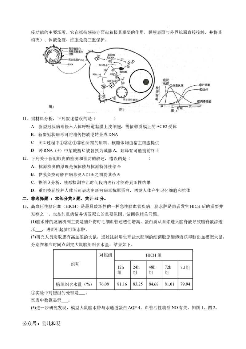 高二生物期中模拟卷测试范围：第1~5章（考试版A4）（天津专用）(1)_1多考区联考_1021高二期中模拟卷（天津专用）黄金卷：2024-2025学年高二上学期期中模拟考试