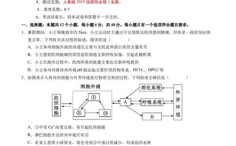 高二生物期中模拟卷测试范围：第1~5章（考试版A4）（天津专用）(1)_1多考区联考_1021高二期中模拟卷（天津专用）黄金卷：2024-2025学年高二上学期期中模拟考试