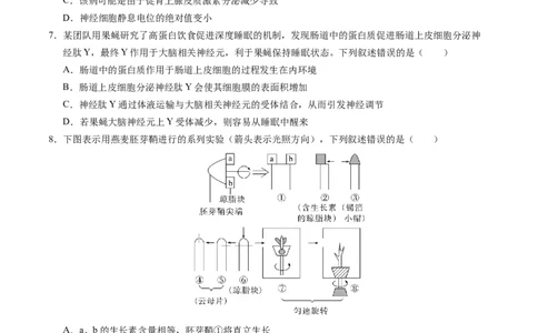 高二生物期中模拟卷测试范围：第1~5章（考试版A4）（天津专用）(1)_1多考区联考_1021高二期中模拟卷（天津专用）黄金卷：2024-2025学年高二上学期期中模拟考试