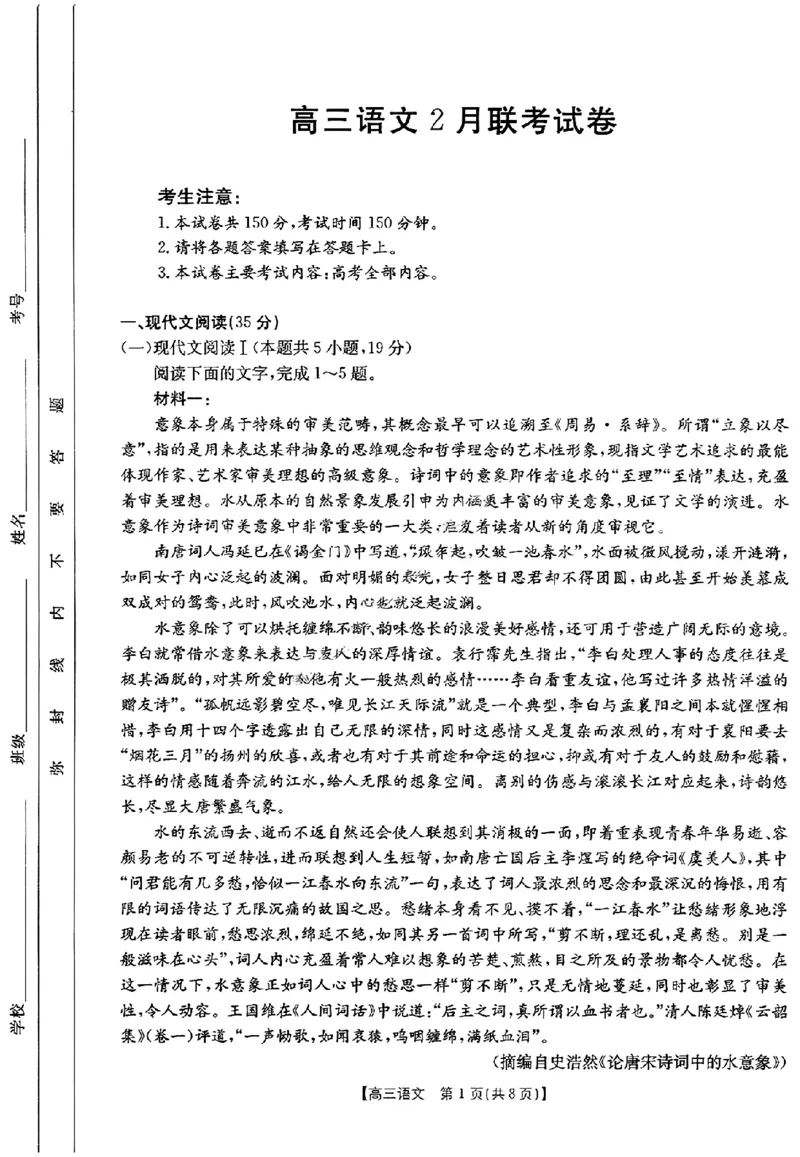 语文试题_2025年2月_250206福建省金太阳2024-2025学年高三下学期2月开学联考