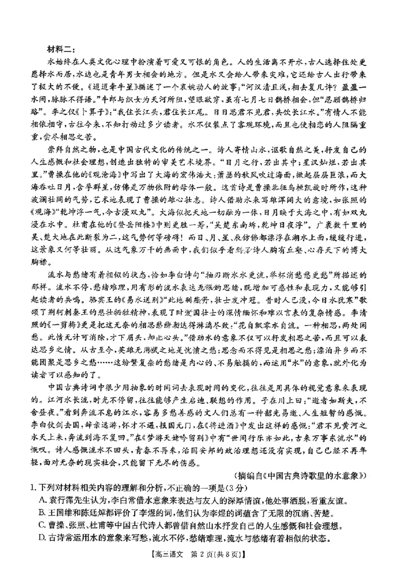 语文试题_2025年2月_250206福建省金太阳2024-2025学年高三下学期2月开学联考