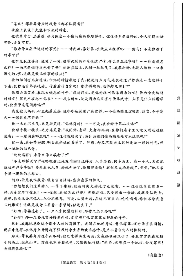 语文试题_2025年2月_250206福建省金太阳2024-2025学年高三下学期2月开学联考