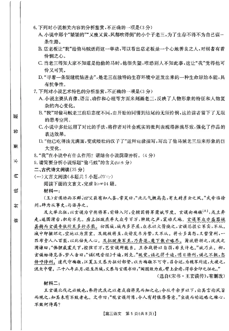 语文试题_2025年2月_250206福建省金太阳2024-2025学年高三下学期2月开学联考