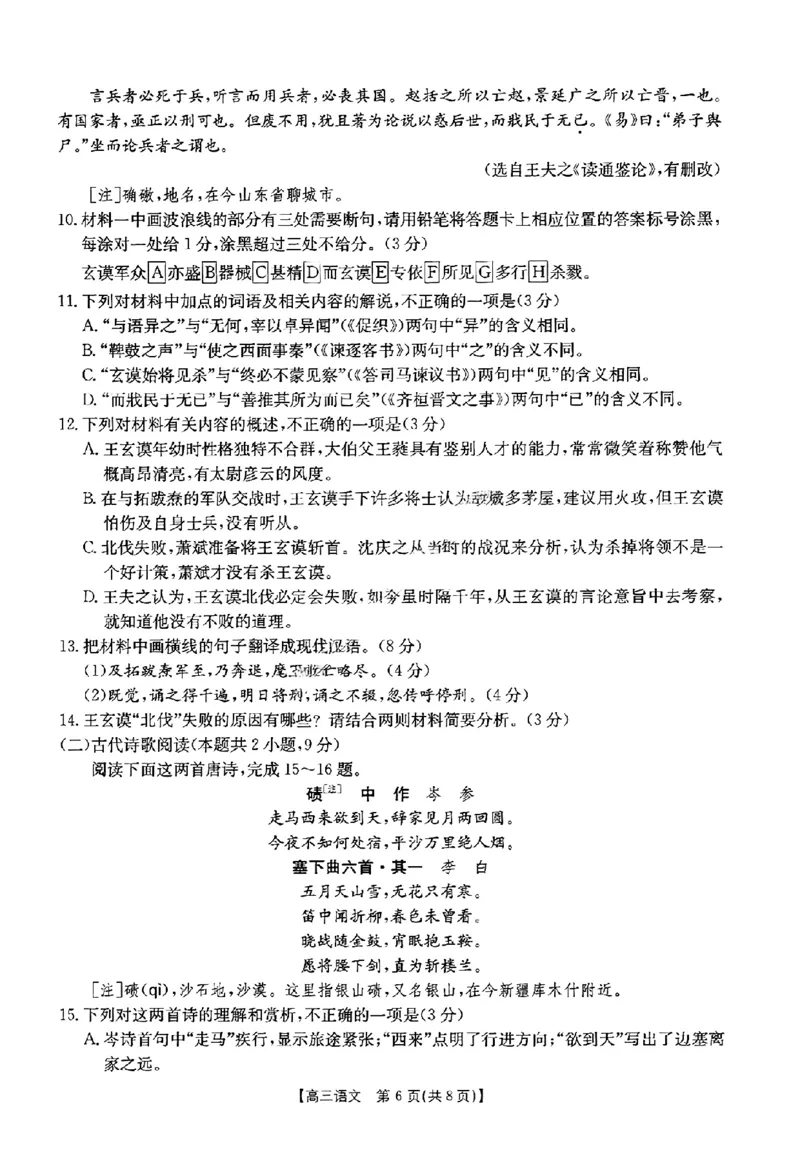 语文试题_2025年2月_250206福建省金太阳2024-2025学年高三下学期2月开学联考