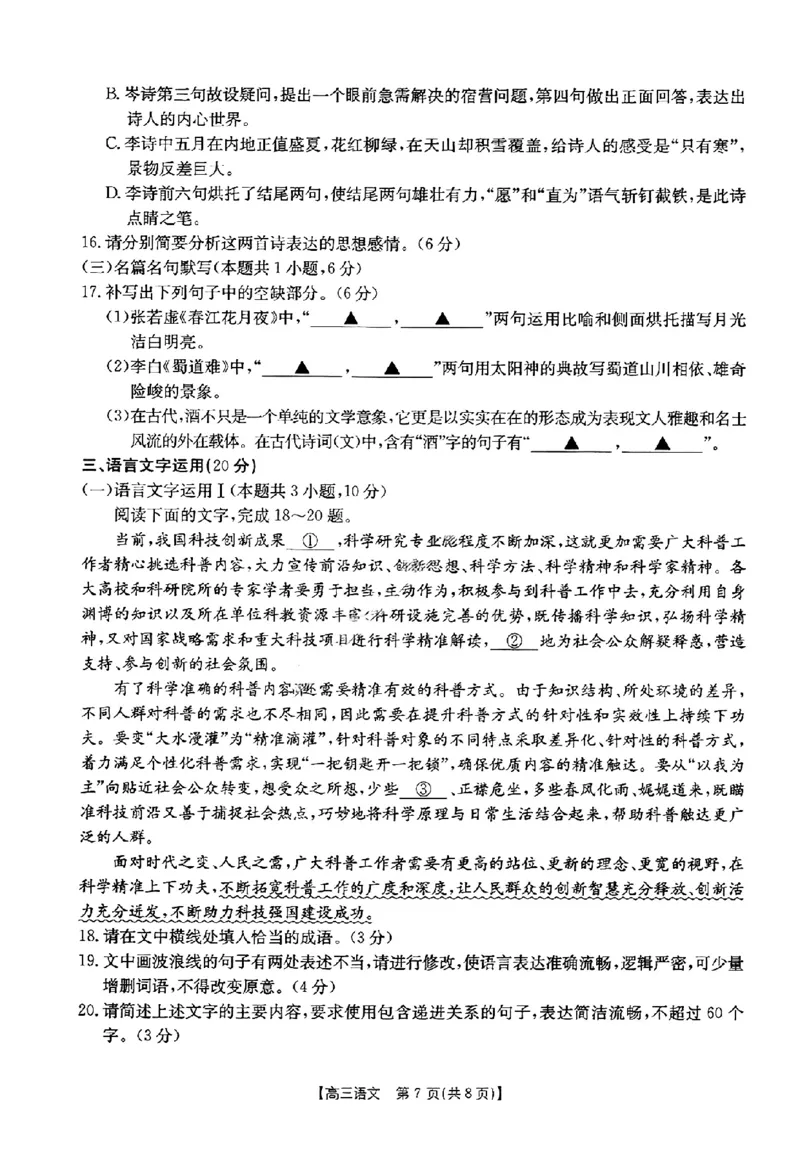 语文试题_2025年2月_250206福建省金太阳2024-2025学年高三下学期2月开学联考