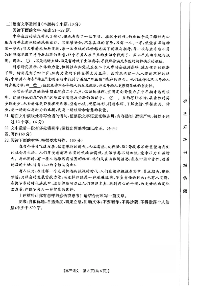语文试题_2025年2月_250206福建省金太阳2024-2025学年高三下学期2月开学联考