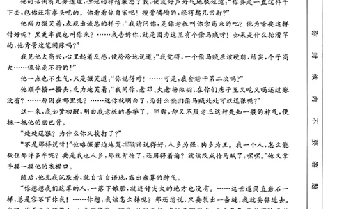语文试题_2025年2月_250206福建省金太阳2024-2025学年高三下学期2月开学联考