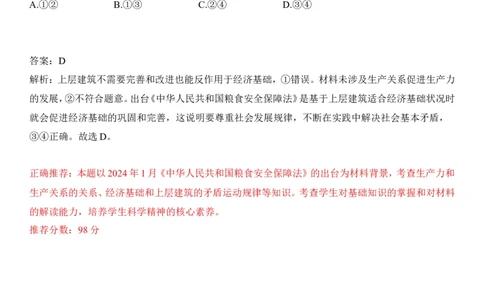 2024年高考倒计时每日一题政治推荐题倒计时58天_2024高考押题卷_152024其他平台全系列_资料2024版（名校︱机构）备考押题资料_4.10每日一题_4.10每日一题_4.10每日一题word版本