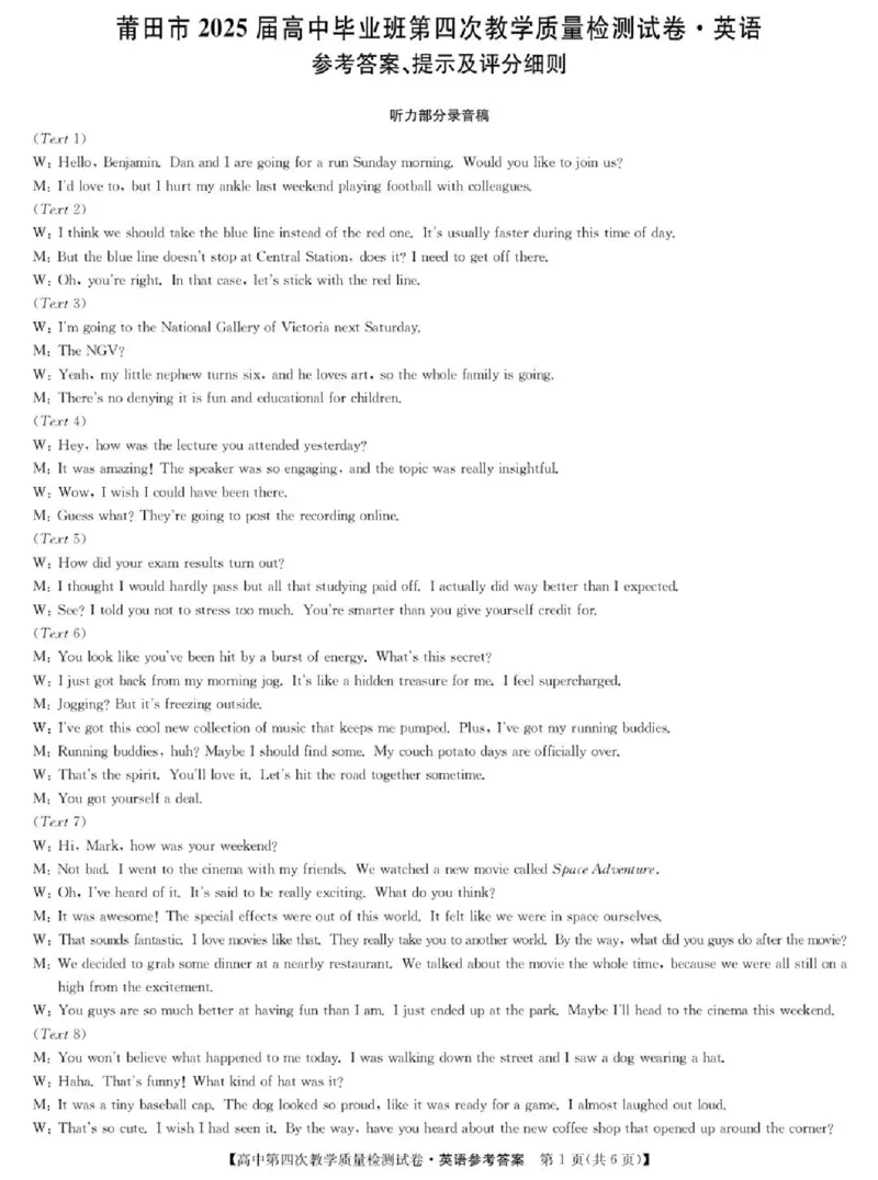福建省莆田市2025届高中毕业班第四次教学质量检测英语答案_2025年5月_250510福建省莆田市2025届高中毕业班第四次教学质量检测（莆田四检）（全科）