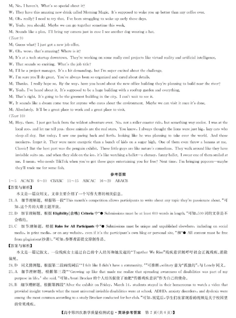 福建省莆田市2025届高中毕业班第四次教学质量检测英语答案_2025年5月_250510福建省莆田市2025届高中毕业班第四次教学质量检测（莆田四检）（全科）