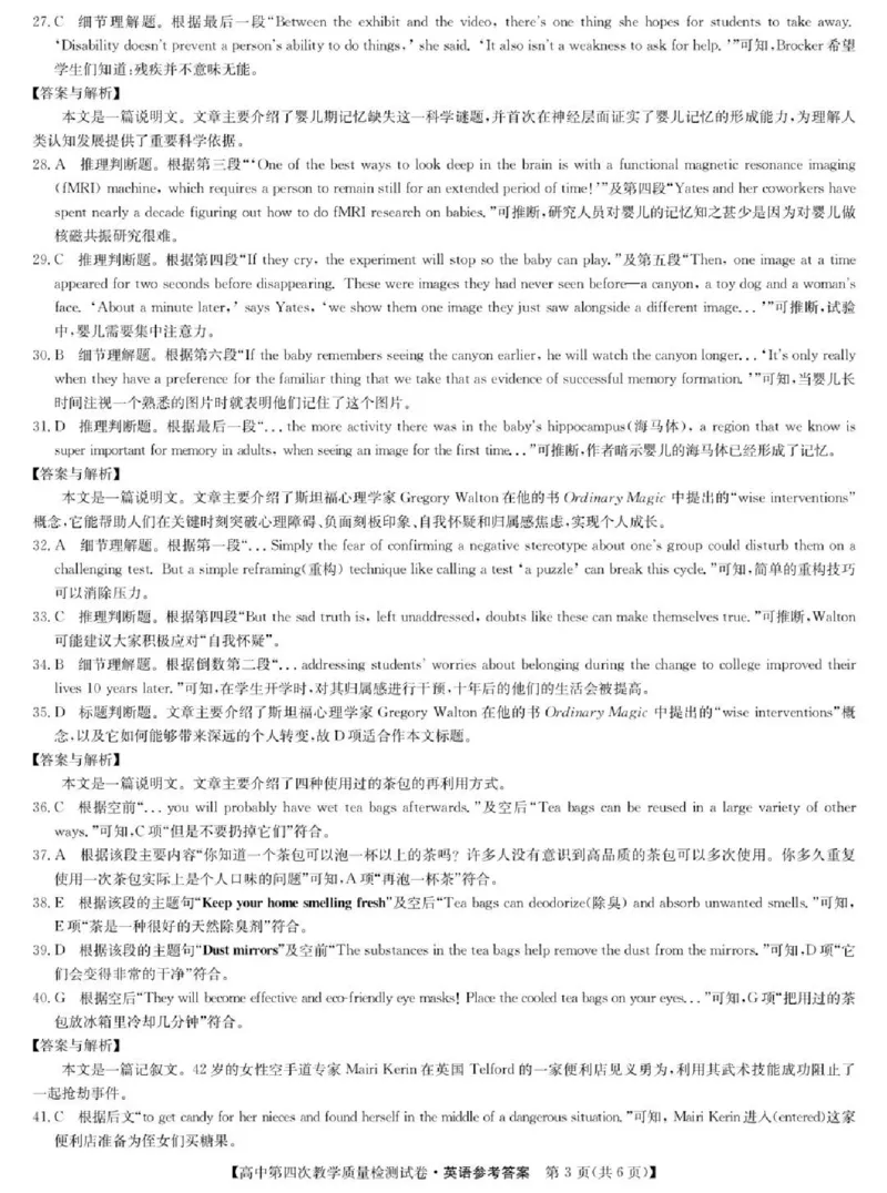 福建省莆田市2025届高中毕业班第四次教学质量检测英语答案_2025年5月_250510福建省莆田市2025届高中毕业班第四次教学质量检测（莆田四检）（全科）