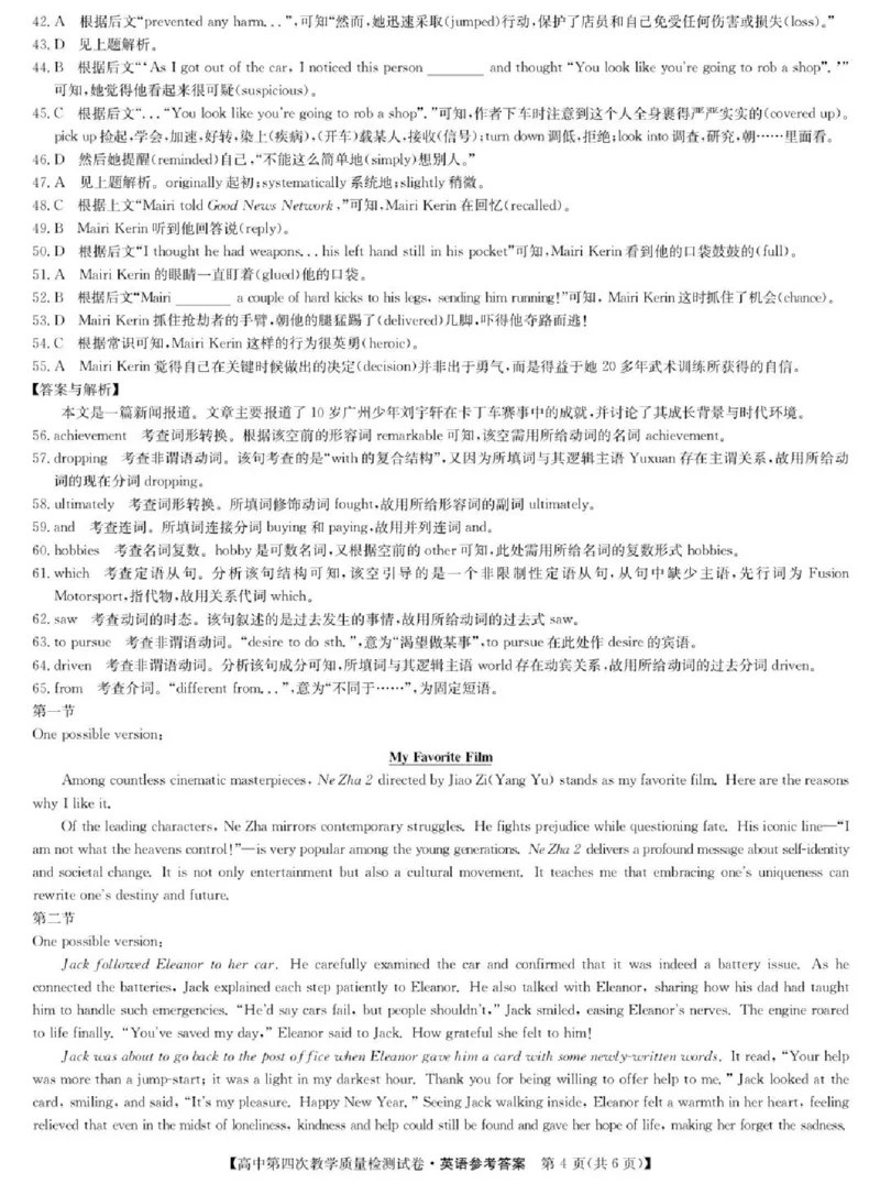 福建省莆田市2025届高中毕业班第四次教学质量检测英语答案_2025年5月_250510福建省莆田市2025届高中毕业班第四次教学质量检测（莆田四检）（全科）